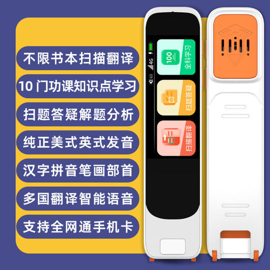 Doctor's pen source 4G netcom can call scanning pen English learning point reading pen translation pen scanning pen