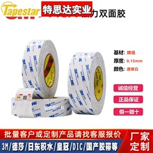 进口3M9448a双面胶 超薄超粘不留痕防水耐高温双面胶带3m绵纸模切