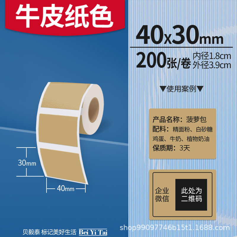适用精臣B3S旧版B21爱墨雅柯莱M110凝优P50服装商食品生产标签纸|undefined