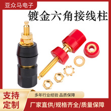 M5*50镀金六角接线柱镀金螺丝柱音箱插座 带4mm香蕉插孔