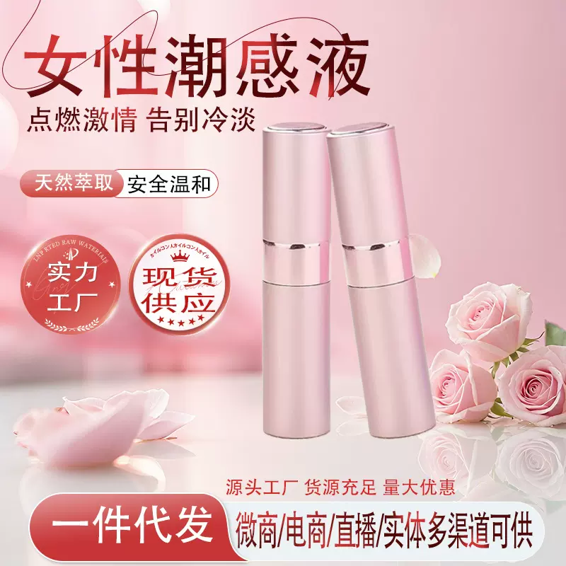 女性快感液增强液房事润滑液女用润滑液成人夫妻用品一件代发情趣