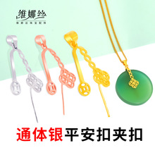 平安扣夹扣 925银镶嵌玉石翡翠大号蜜蜡银扣头配件吊坠卡扣