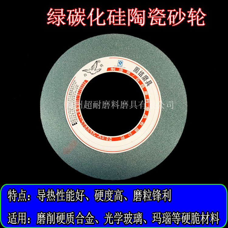 白鸽砂轮 GC绿碳化硅砂轮片 P400*50*203磨玻璃宝石轧辊硬脆材料