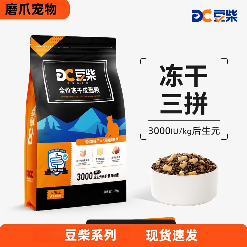 Douchi Cat Food 1.2kg Colorful Lactoferrin Original Power Pro Full Price Adult Cat Food Three-Piece Freeze-Dried 1.5kg