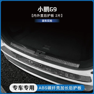 Dekorativ pedal başlıqları, carbon fiber pattern sill bar - xpeng-g9internal-external-rear-guard