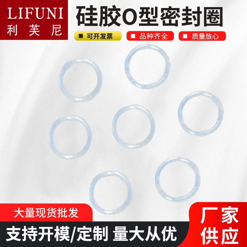 厂家供应彩色喷涂三通弯头氟胶O型硅胶圈机械轴承透明硅胶密封圈