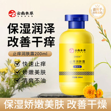 云南本草止痒润肤露滋润保湿DYEY身体乳防干燥水润呵护肌肤保湿霜