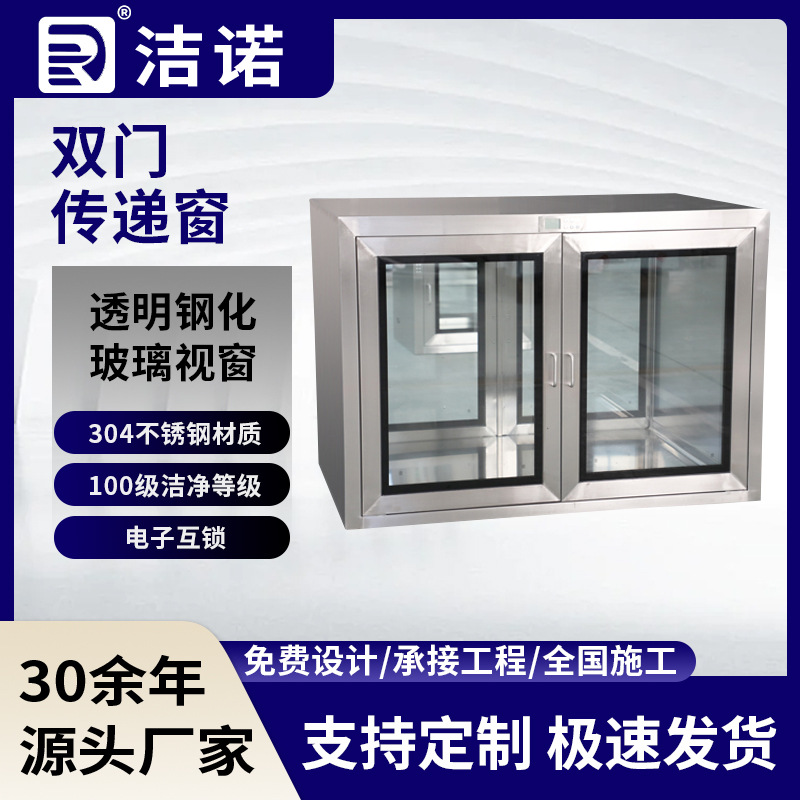 牙科药厂消毒传递箱高效洁净厂家定制电子互锁式不锈钢双门传递窗