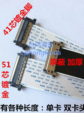41/51P芯2K 4K/LVDS屏线 高清液晶电视屏线 逻辑板排线 电视排线