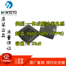 LA혽jNƬһw늸0650/0605 0.33uH (7*7*5) @