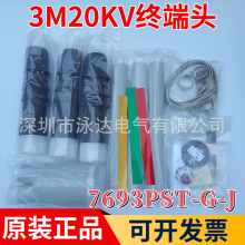 3M�߉���|�^20KV��s��о�����K���^7693PST-G-J 3*150-240mm
