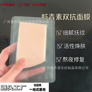 Specially Designed for Hospital-Line Astaxanthin Freeze-Dried Facial Mask Skin Wax Yellow Non-Glossy Translucent Skin Antioxidant Freeze-Dried Mask Sample