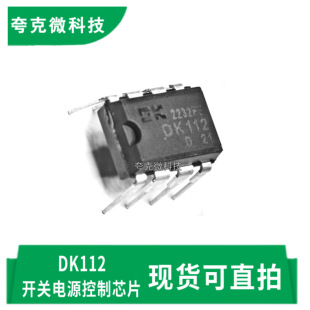 ȫ��ԭ�bDK112С�����_�P�Դ����оƬ�ౣ�o�͹��� �m���С���