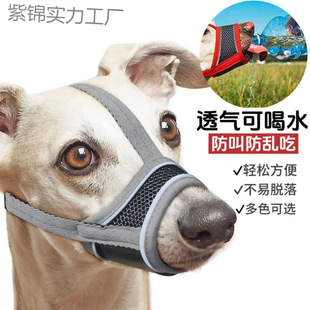 Dog Muzzle, Dog Mask, Licking, Anti-Biting, Breathable, Drinking Water, Adjustable Pet Muzzle, Dog Muzzle, Special Pet Muzzle
