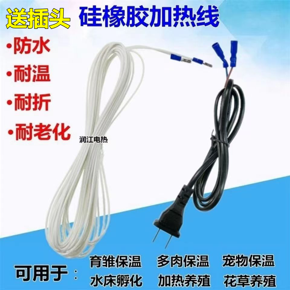 硅橡胶加热线 养殖孵化保温暖棚育雏 多肉加热保温箱电热线带插头