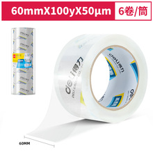 得力30325透明胶带封箱带封箱胶带60mm*100y仓库物流打包带6卷/筒