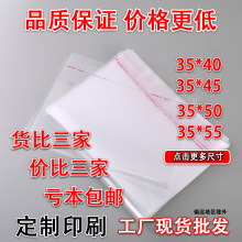 现货opp袋内衣包装袋塑料透明包装袋超大自封袋opp自粘袋35宽批发