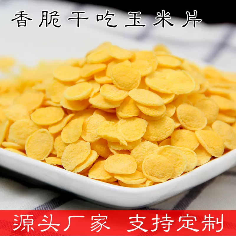 源头厂家 玉米片 缤纷谷物片玉米圈燕麦黑米红枣紫薯圈可研发发样