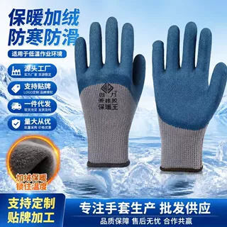 冬季保暖加绒加厚橡胶工作耐磨建筑工地劳动干活防护批发劳保手套