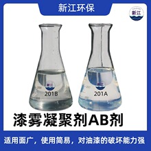 漆雾凝聚剂ab剂 喷漆房循环水污水处理悬浮凝聚剂 去油粘性絮凝剂