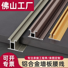 背景墙板腰线装饰线条钛合金收边条木饰面收口平缝线铝合金修边条