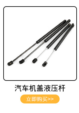 General air spring hydraulic rod support rod automobile engine front cover hydraulic rod upper door air support telescopic rod
