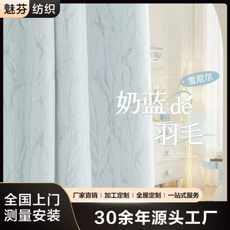 定制小羽毛窗帘提花雪尼尔轻奢现代卧室遮光高级感绍兴柯桥窗帘布