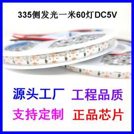 LED335侧发光DC5V一米60灯汽车装饰氛围柔性灯带020侧发光RGB灯条