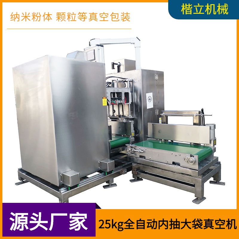25kg小袋真空包装机适用于磷酸铁锂电池材料高价值粉末物料热封