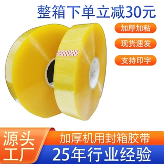 机用透明胶带封箱胶带物流快递电商打包封口胶纸高粘胶布大卷胶带