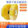 打包高粘电商机用胶布