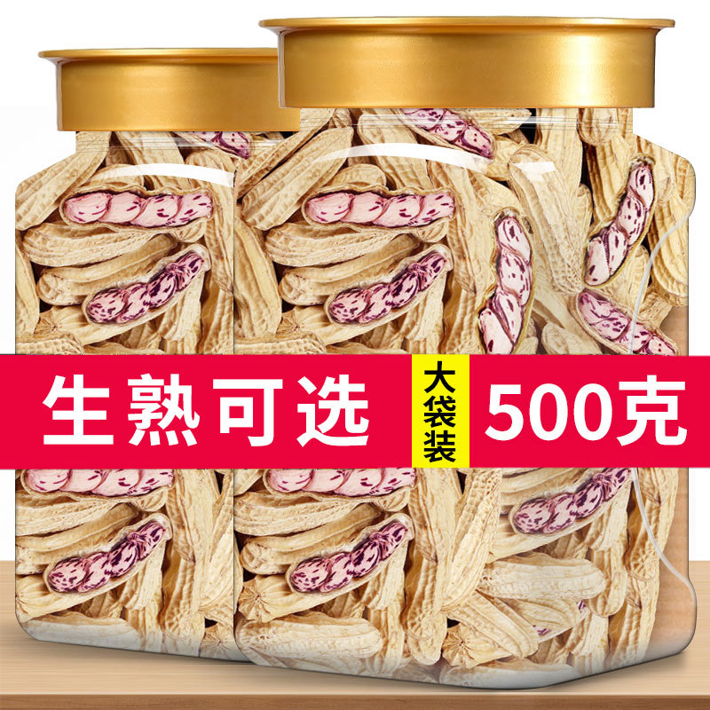 2024新货云南特产七彩花生米新鲜带壳花生批发七彩花生仁生