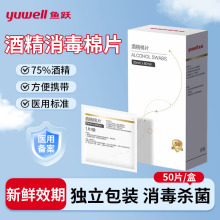 鱼跃酒精棉片医用消毒75度血糖用品测血糖消毒单独包装消毒湿巾