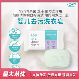 South Korea Imported Palace Secret Goongbe Baby and Toddler Laundry Soap Baby Intimates Soap Decontamination Soap 200g