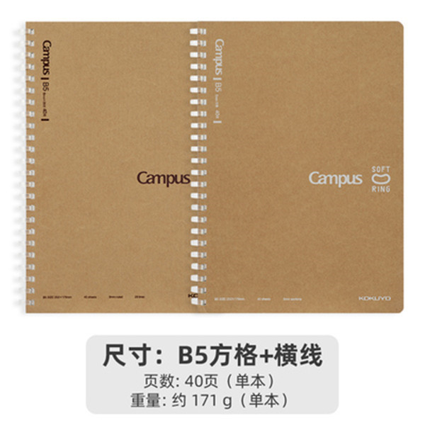 Kokuyo Campus papel Kraft suave bobina de cuaderno B5 engrosada cuaderno no cromo mano estudiante protección de los ojos línea horizontal
