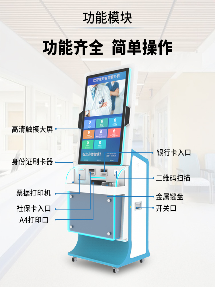 医院医疗大屏自助查询挂号预约充值打印自助服务终端机一体机设备-阿里巴巴