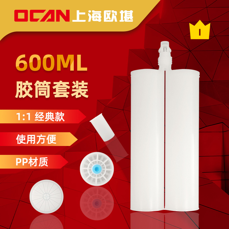 600ML门窗组角胶专用胶筒|美缝剂胶管套装—OCAN上海欧堪