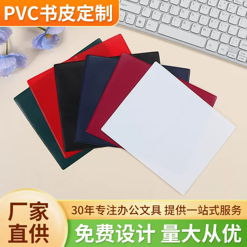 书套保护套卡册手账pvc课本书文具A4封套书皮PVC通用磨砂厂家批发