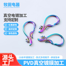 中式复古创意镀钛锌合金兰花小剪刀加工PVD真空镀膜表面炫彩处理