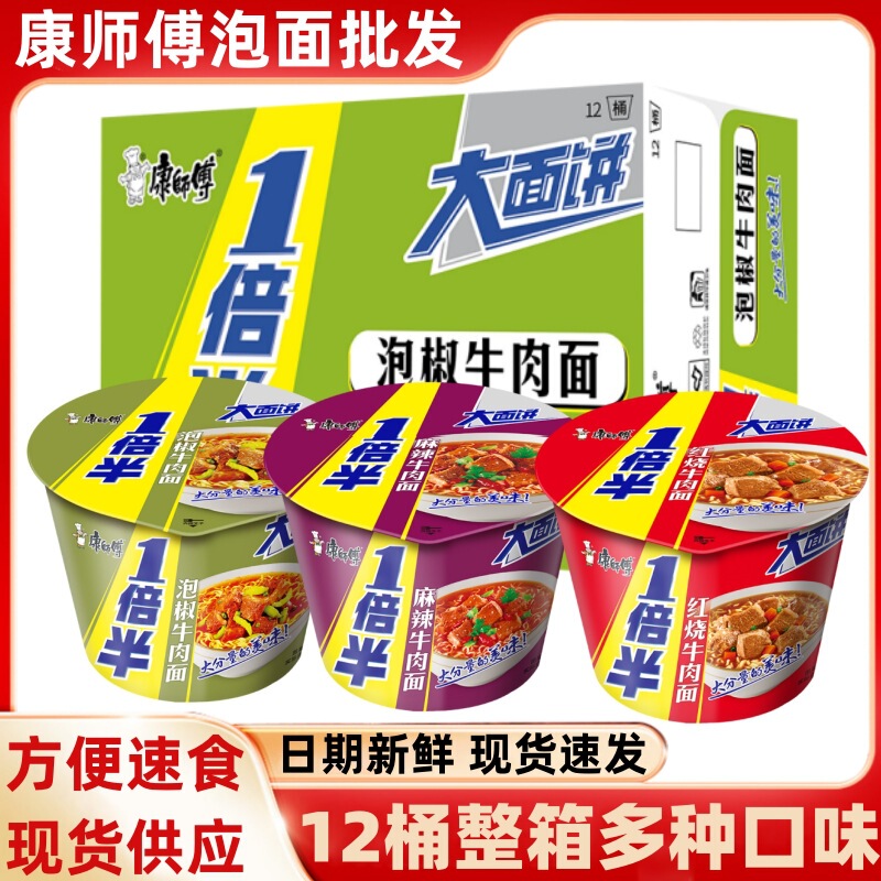 Master Kong 1.5X Instant Noodles, 12-Pack, Sichuan-Chongqing Style Pickled Pepper Braised Beef Instant Noodles, Fast Food, Late-Night Snack, Whole Box Wholesale Master Kong 1.5X Instant Noodles, 12-Pack, Sichuan-Chongqing Style Pickled Pepper Braised Beef Instant Noodles, Fast Food, Late-Night Snack, Whole Box Wholesale