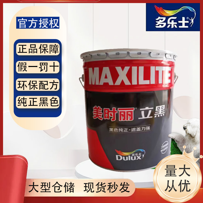 多乐士乳胶漆美时丽立黑内墙漆水性漆涂料批发家装20KG