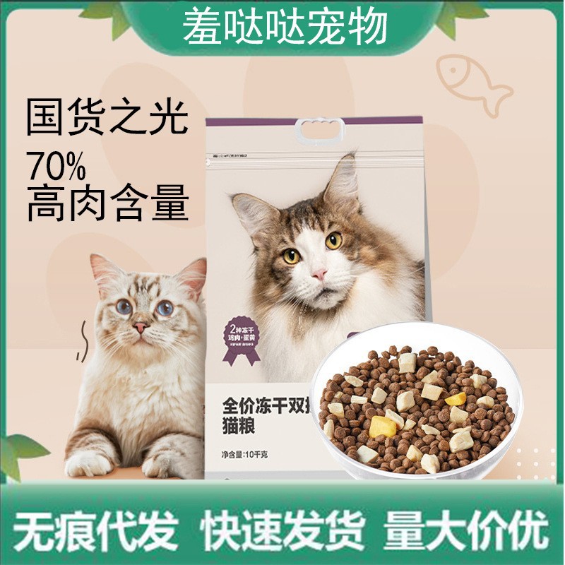 NetEase strictly upgrades cat food full price freeze-dried double cat food into cat kitten full price food 1.8kg