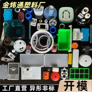 件加工定制ABSPE尼龙聚氨酯开模包胶注塑级滚塑耐高温改性防水