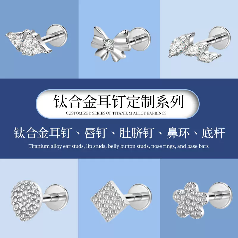 定制G23钛合金耳钉耳骨钉F136钛镶锆石澳宝唇钉穿刺饰品生产加工