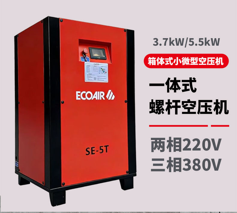 Direct sale from manufacturer: 3.7kw/5.5kw 220V two-phase voltage silent small screw air compressor 5p all-in-one machine