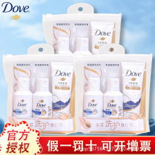 多芬旅行洗护套装洗发水护发素沐浴露出差洗漱酒店收纳袋小样