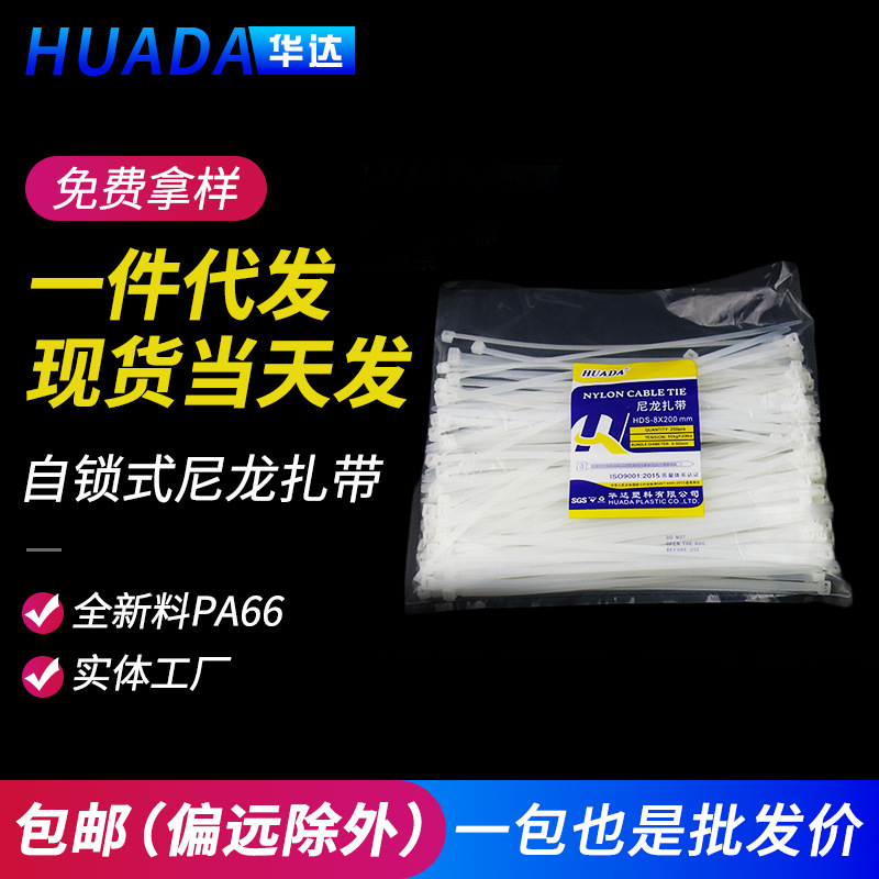 华达塑料尼龙扎带 8*200自锁式扎带批发  按斤卖线束带