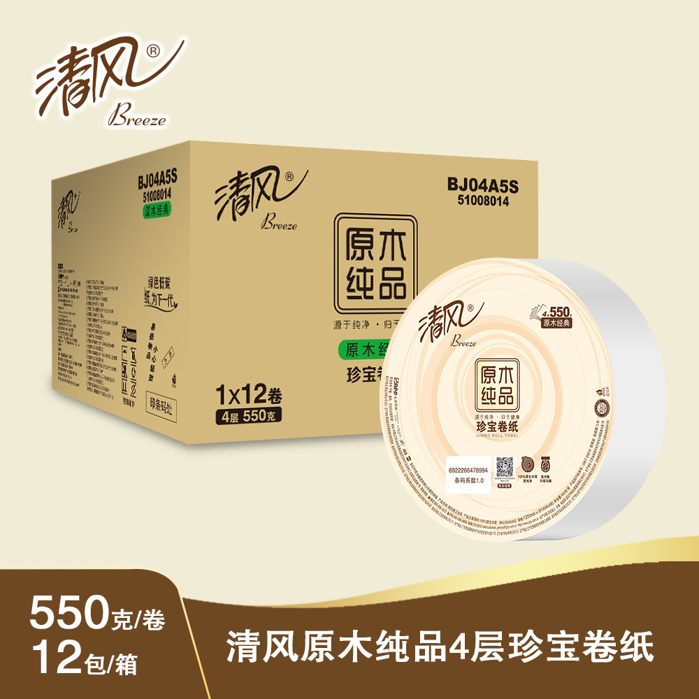 清风 卫生纸4层550g*12卷厕纸大盘纸 洗手间纸巾 整箱批发BJ04A5S