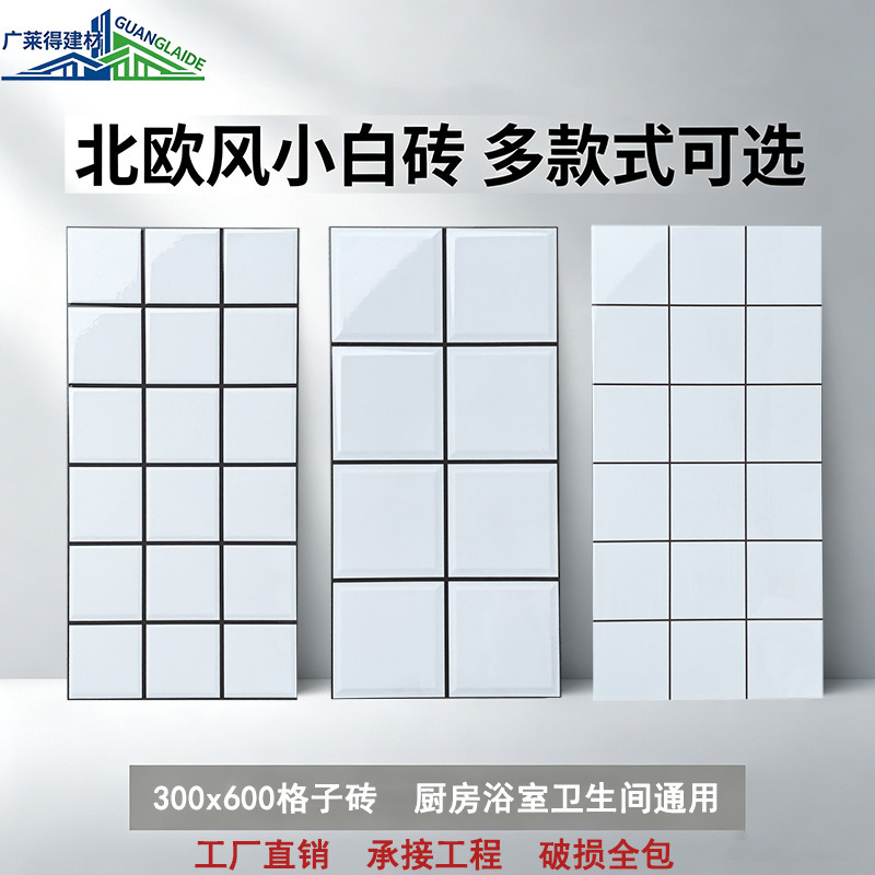 Nordic Black and White Checkered Tile 300X600 Kitchen Bathroom Wall Tile Water-Resistant Porcelain Tile Shop Restaurant Tile