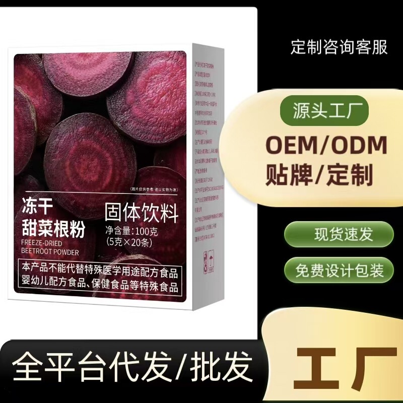 Freeze-Dried Beetroot Powder, Nitrate-Free Fruit and Vegetable Powder, Baked Goods Edible Dietary Fiber Meal Powder, Supports Custom Order, Dropshipping, and Wholesale Freeze-Dried Beetroot Powder, Nitrate-Free Fruit and Vegetable Powder, Baked Goods Edible Dietary Fiber Meal Powder, Supports Custom Order, Dropshipping, and Wholesale